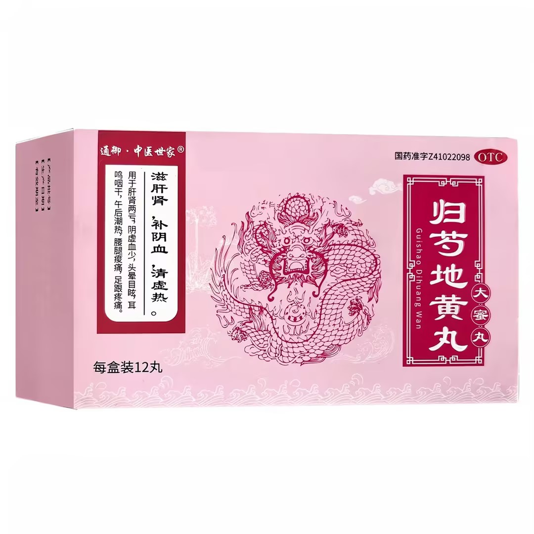 归芍地黄丸