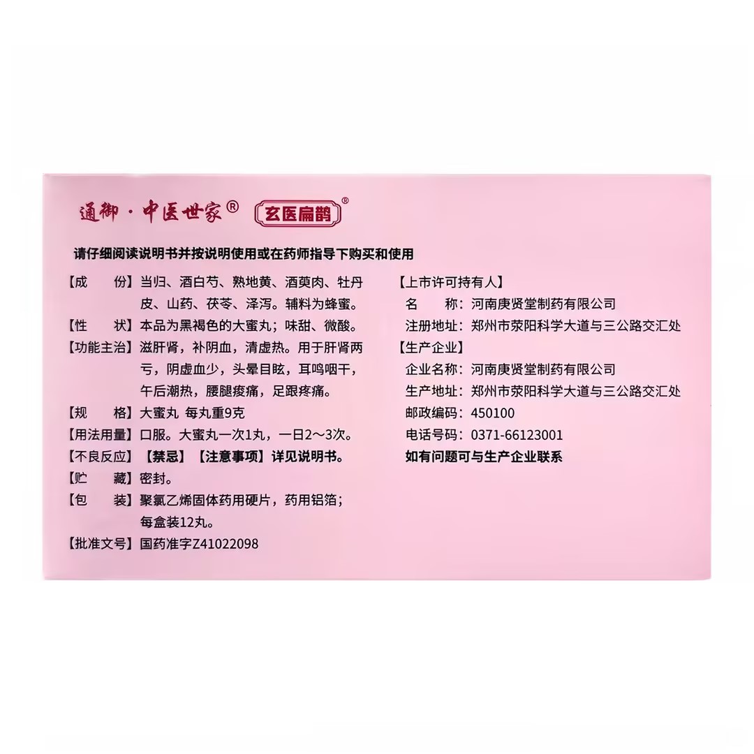 归芍地黄丸